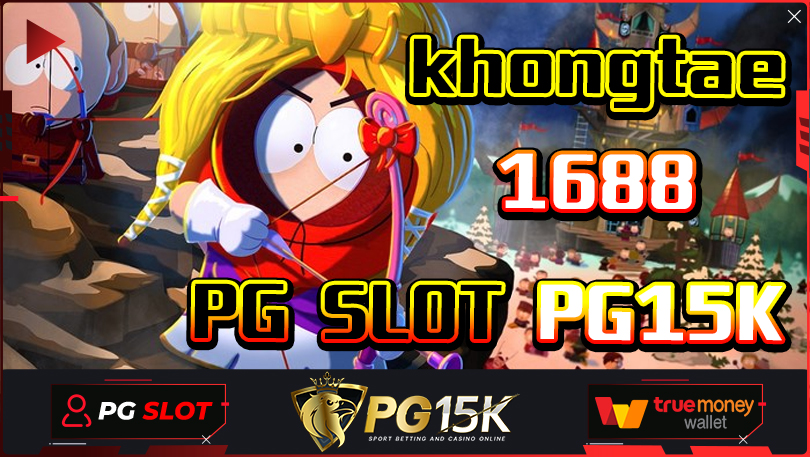 PG SLOT เว็บตรงแตกหนัก khongtae1688 เปิดโอกาสให้นักเสี่ยงโชคทุนน้อย เข้ามาคว้ากำไร เดิมพันสร้างรายได้บนเว็บตรง PG15K Slot